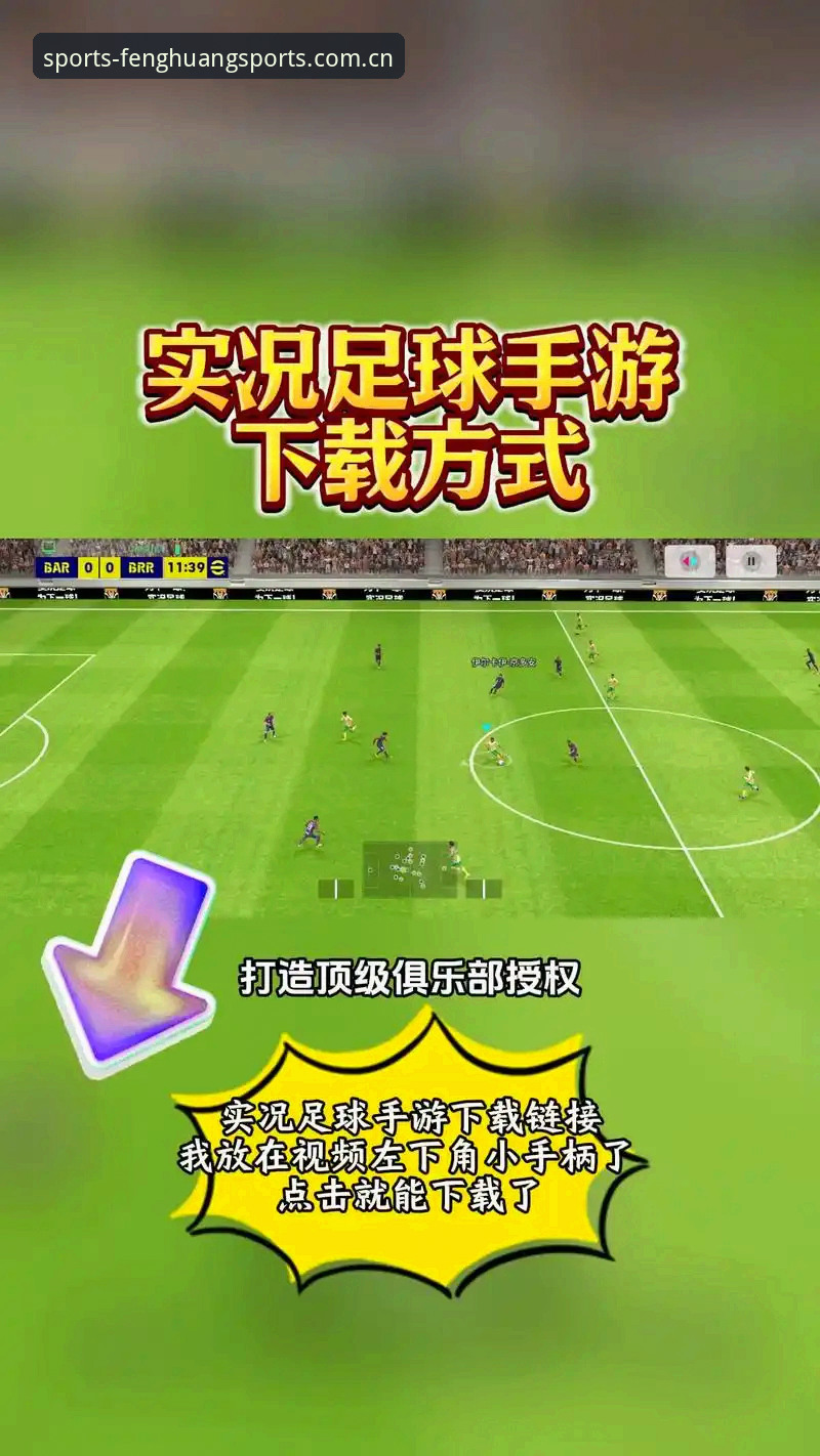 凤凰体育直播平台安卓版全面解析：从下载体验到赛事直播的深度测评